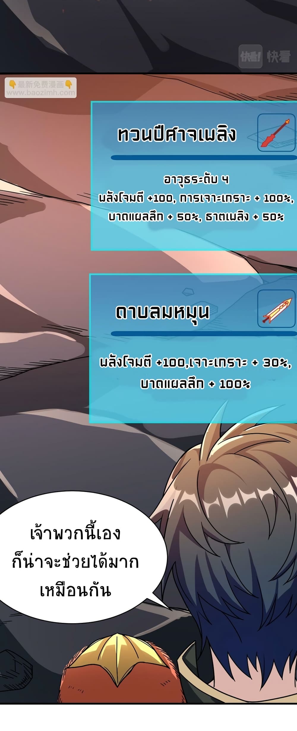 Global Killing Awakening SSS Level Talent At The Beginning! ตอนที่ 37 (33)